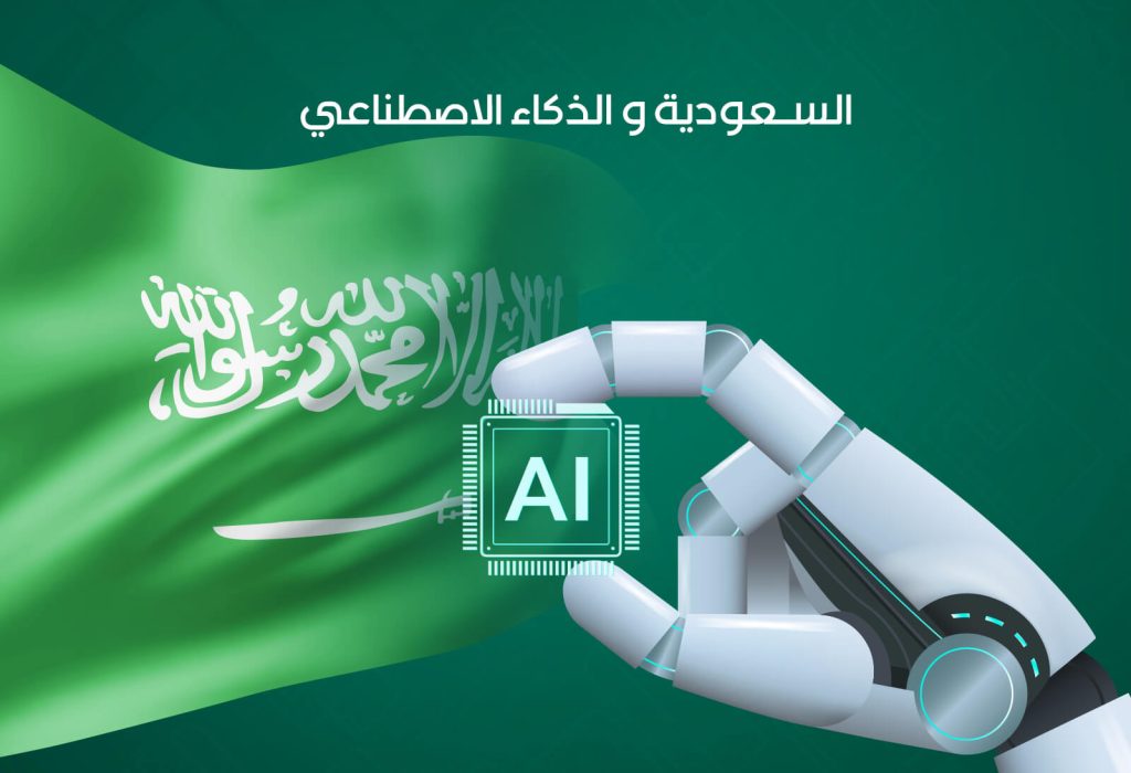 تسير المملكة العربية السعودية بخطى ثابتة نحو المستقبل، مدفوعة برؤية 2030 التي تهدف إلى تنويع الاقتصاد وتعزيز التنمية المستدامة