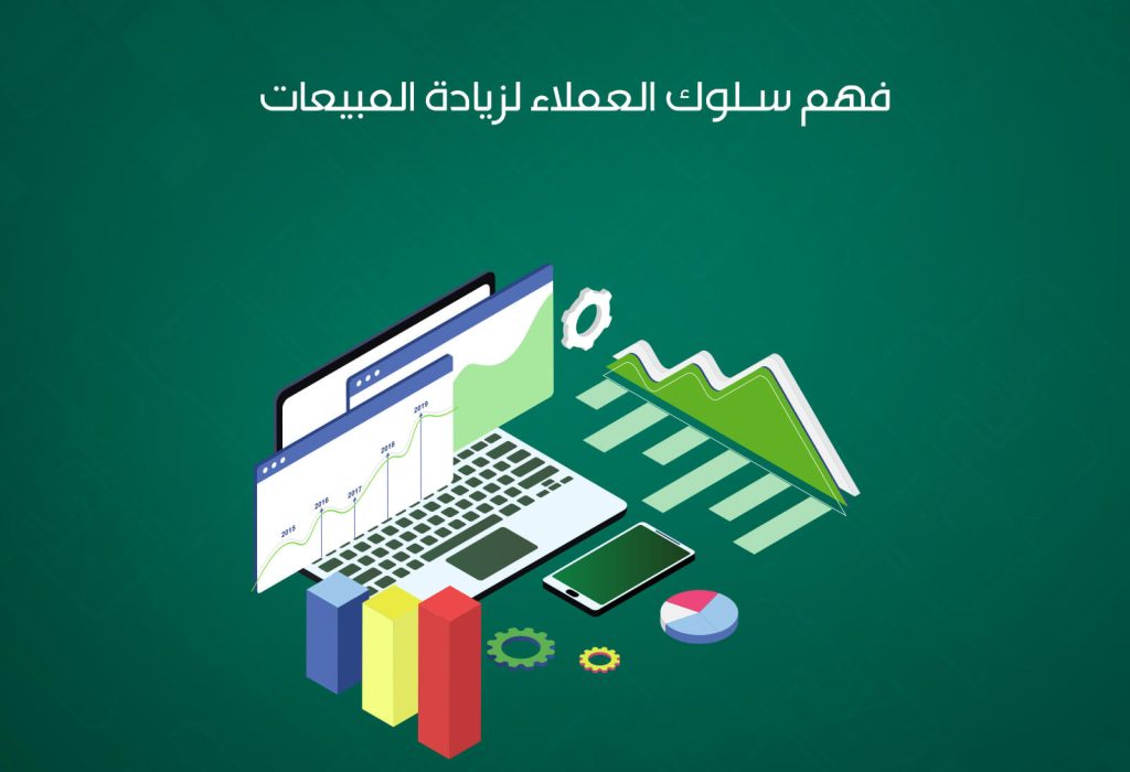تحليلات البيانات في التجارة الإلكترونية: فهم سلوك العملاء لزيادة المبيعات