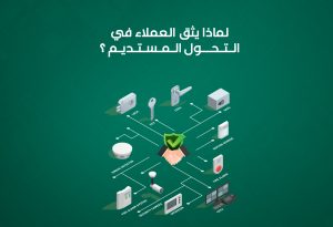 خدمات متكاملة تحت سقف واحد – لماذا يثق العملاء في التحول المستديم؟