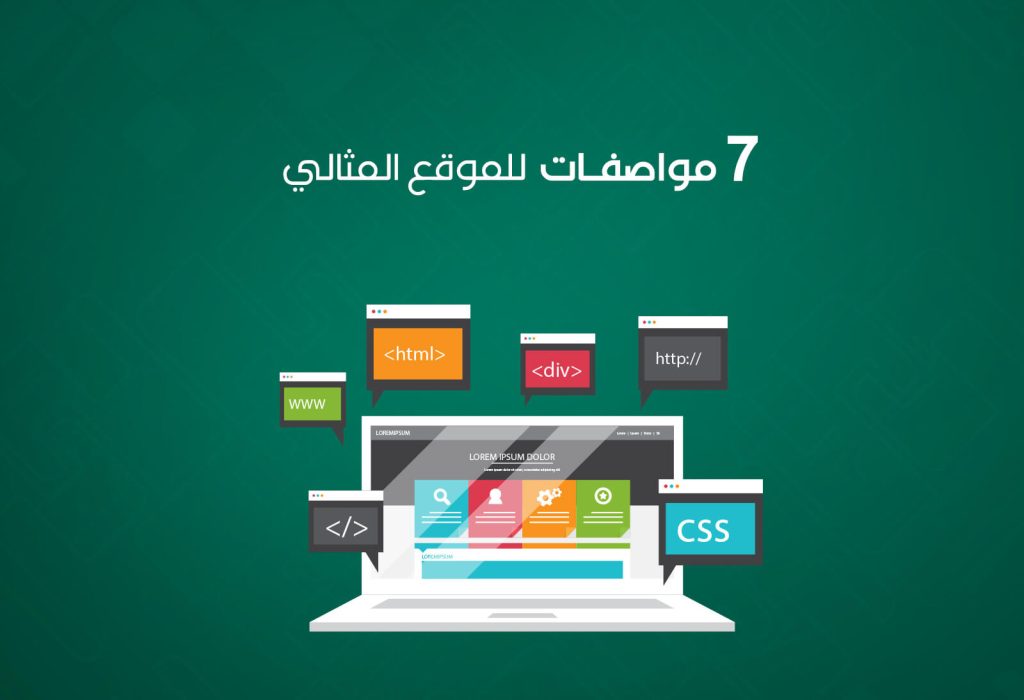٧ مواصفات أساسية للموقع المثالي