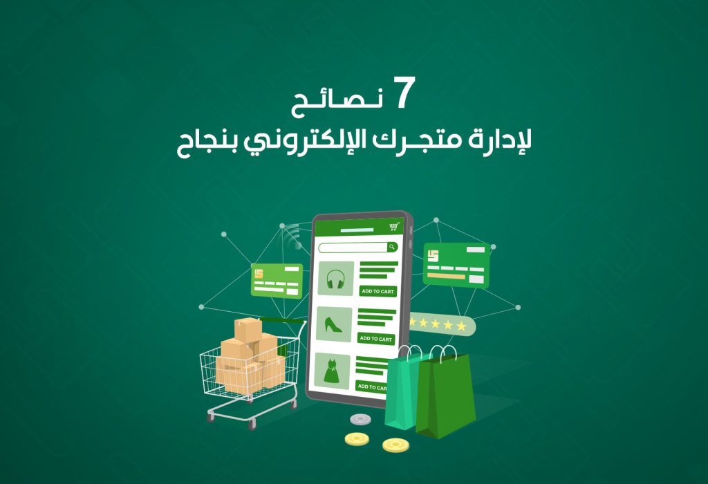 7 نصائح لأدارة موقعك الإلكتروني بنجاح