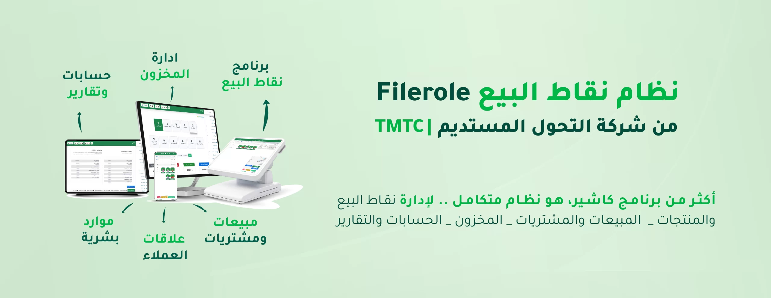 برنامج نقاط البيع pos