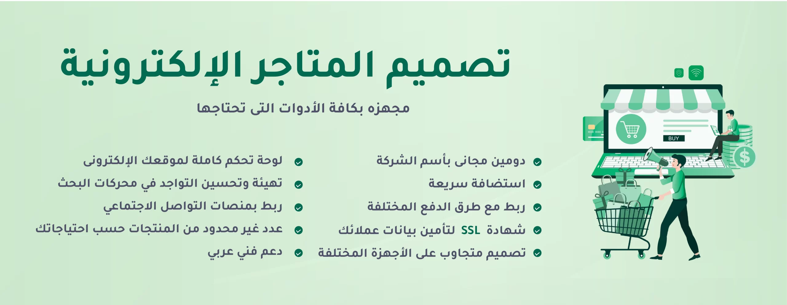 تصميم متجر إلكتروني السعودية