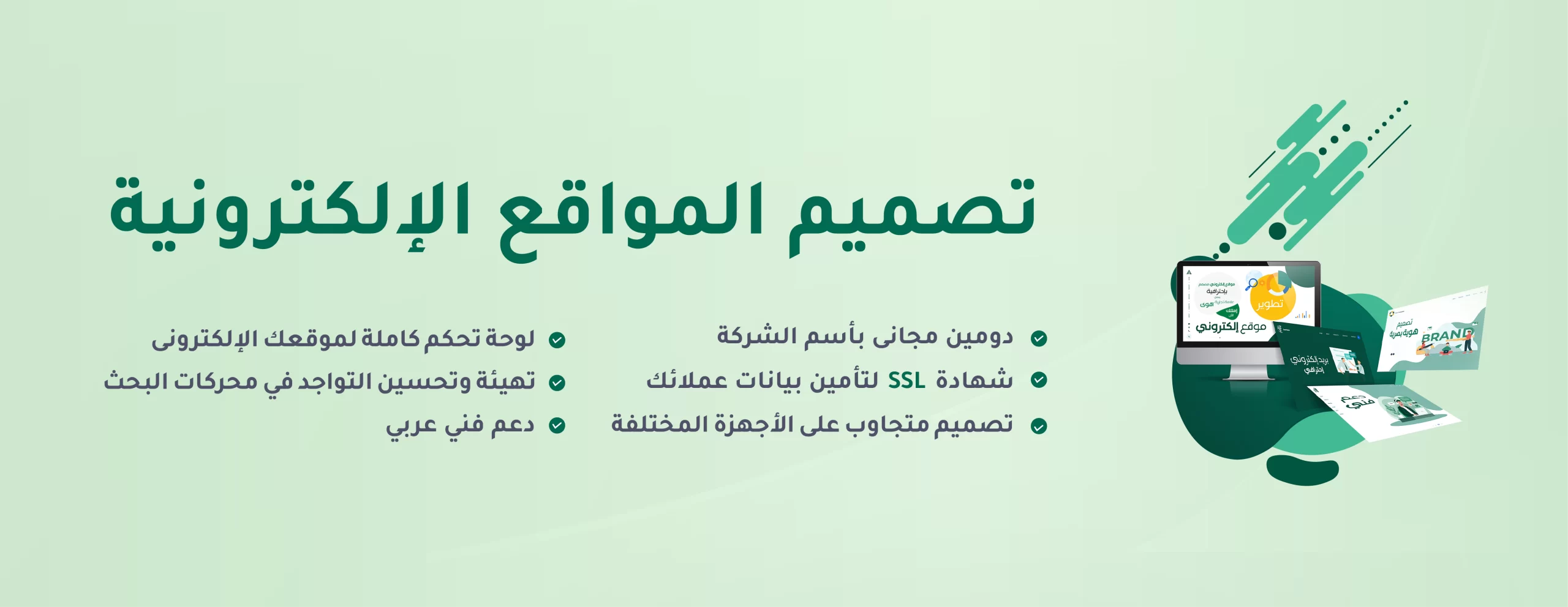 تصميم موقع إلكتروني السعودية