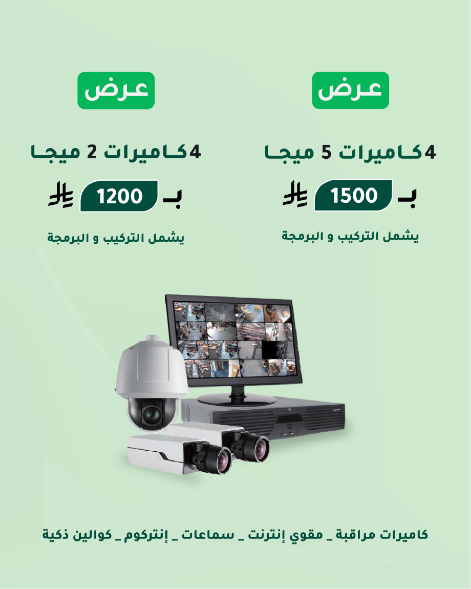 كاميرات مراقبه جدة