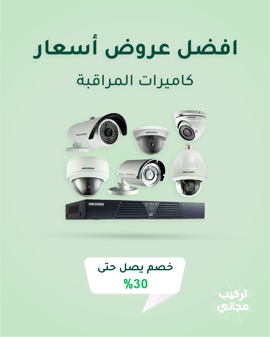 كاميرات مراقبه جدة -02