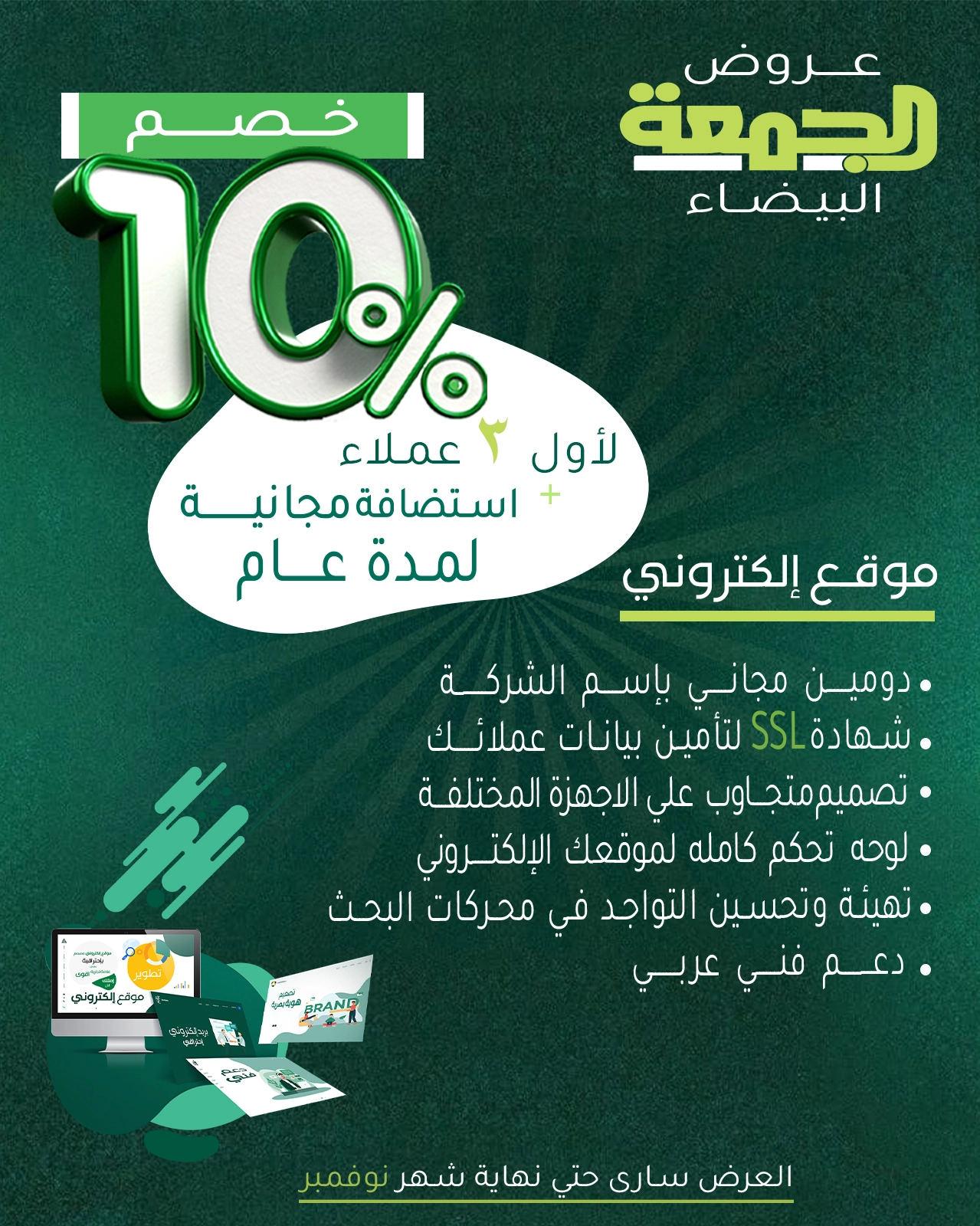 عروض الجمعة البيضاء لتصميم المواقع والمتاجر الالكترونية 5