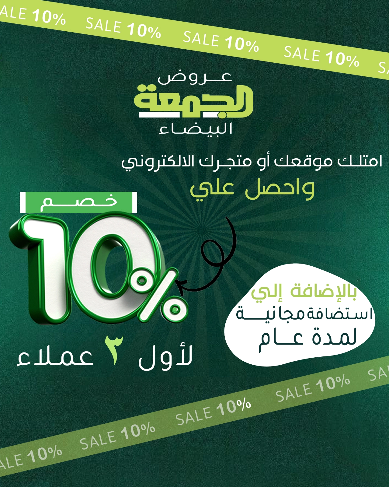 عروض الجمعة البيضاء لتصميم المواقع والمتاجر الالكترونية 4