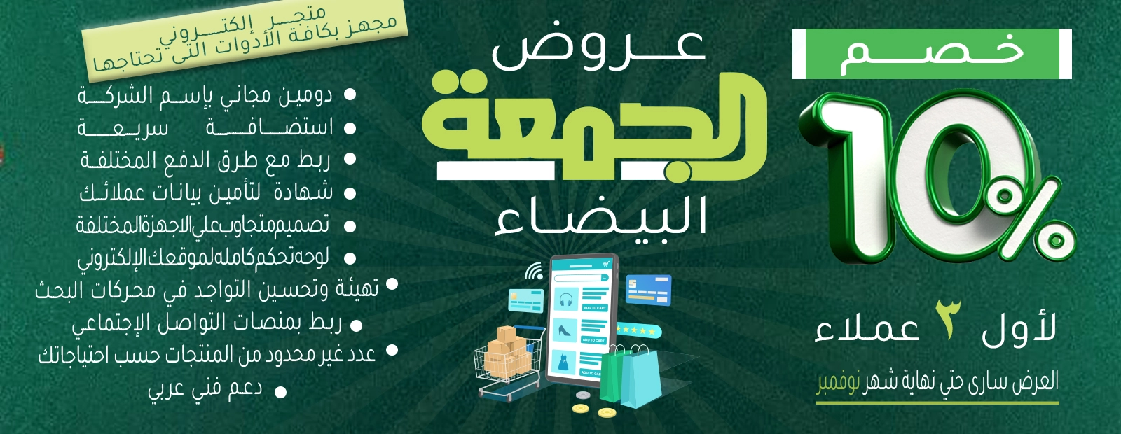 عروض الجمعة البيضاء لتصميم المواقع والمتاجر الالكترونية 2