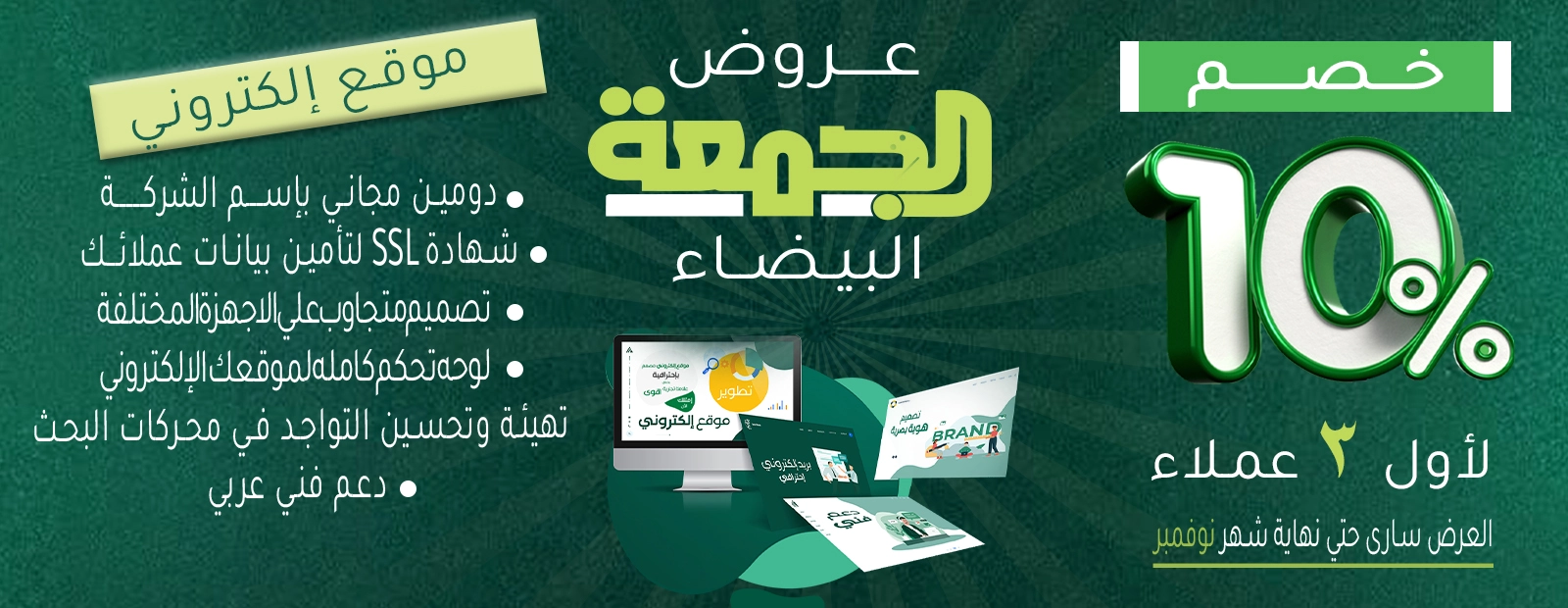 عروض الجمعة البيضاء لتصميم المواقع والمتاجر الالكترونية 3