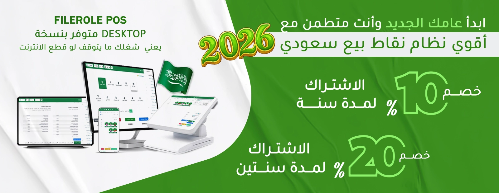 افضل نظام نقاط بيع سعودي filerole