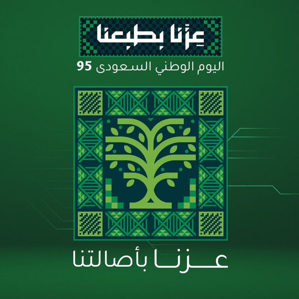 الاحتفال باليوم الوطني (23 سبتمبر)